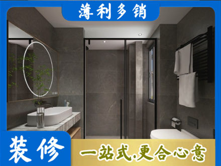 楚雄州永仁洗浴间装修