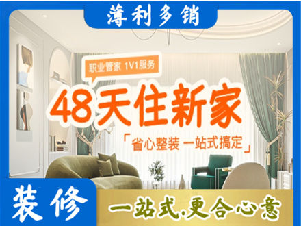 楚雄州永仁新房整装