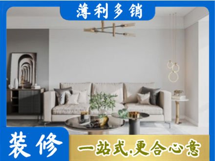 楚雄州永仁装修公司2.jpg